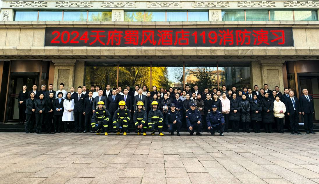 全民消防、生命至上 ▏北京天府蜀风酒店开展2024年度119消防演习圆满成功